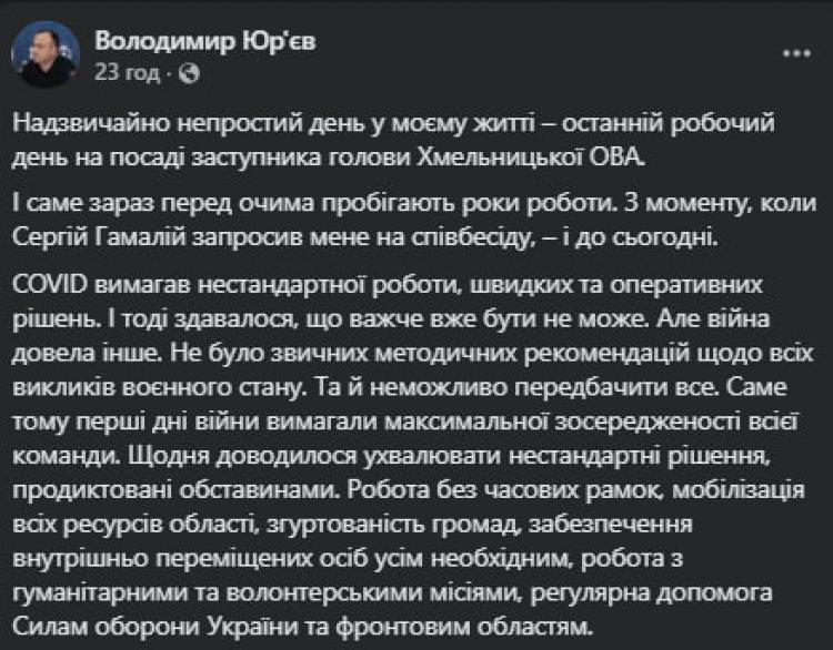 Новини Хмельницького - фото з Заступник начальника Хмельницької ОВА залишає посаду: що про це відомо