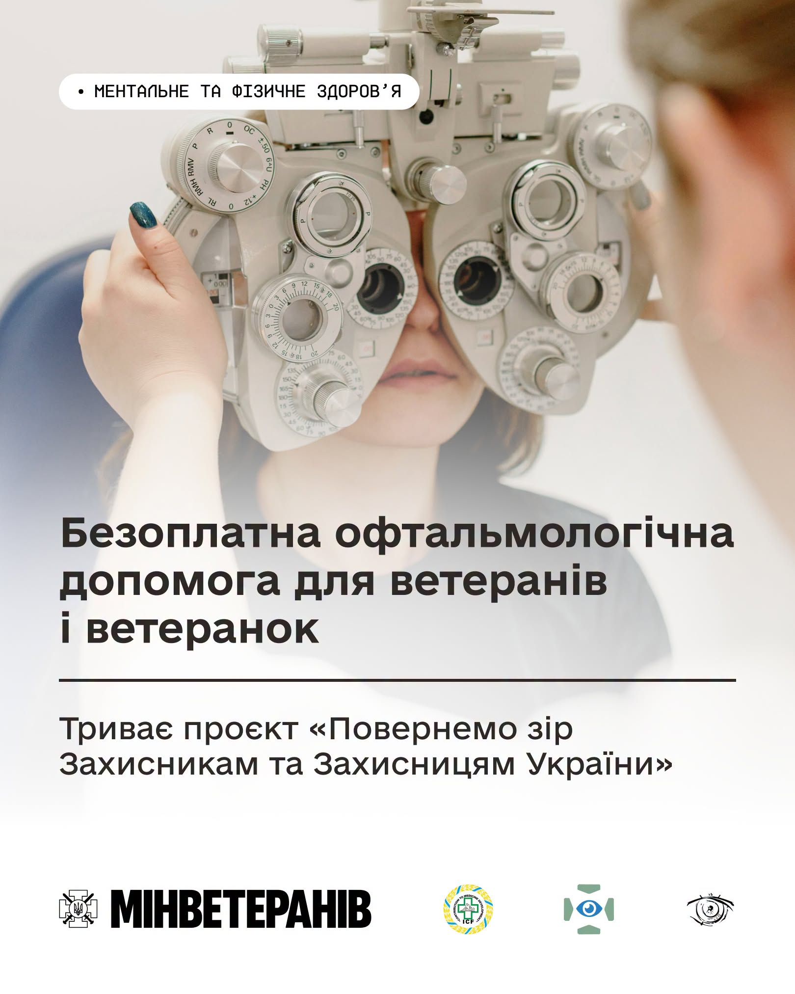 Новини Тернополя - фото з Ветерани можуть безкоштовно перевірити та відновити зір: як скористатися програмою