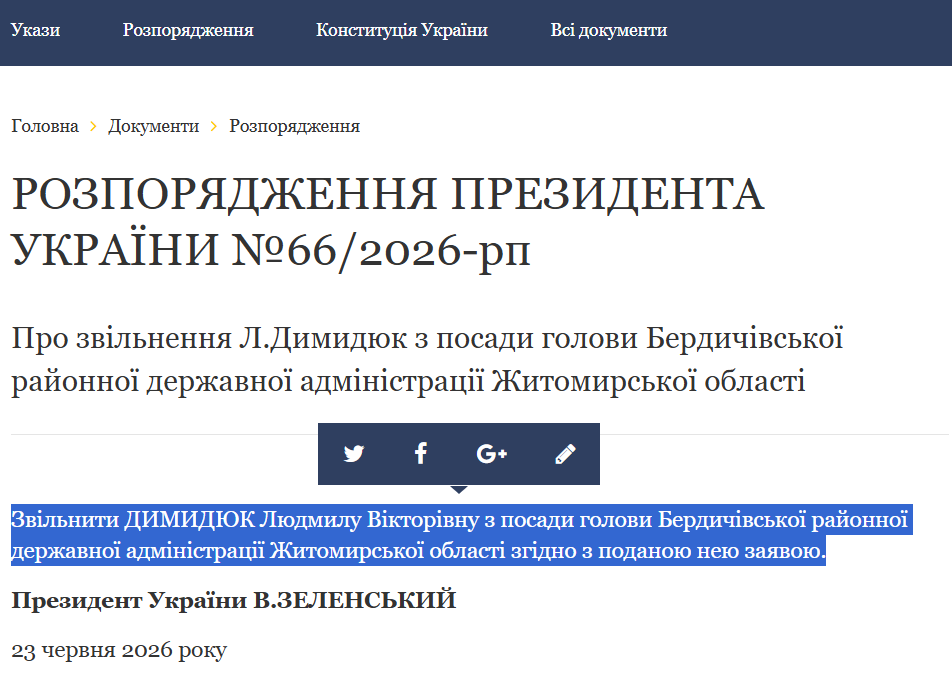 Новини Житомира - фото з Кадрові перестановки: Президент призначив нового керівника Бердичівської районної державної адміністрації