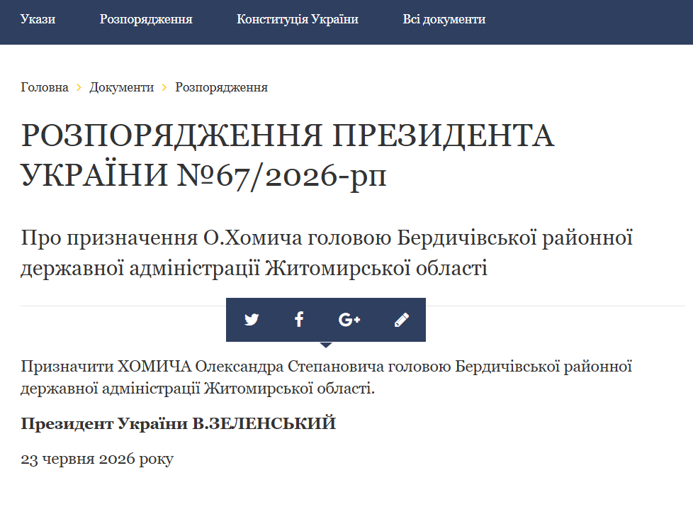 Новини Житомира - фото з Кадрові перестановки: Президент призначив нового керівника Бердичівської районної державної адміністрації