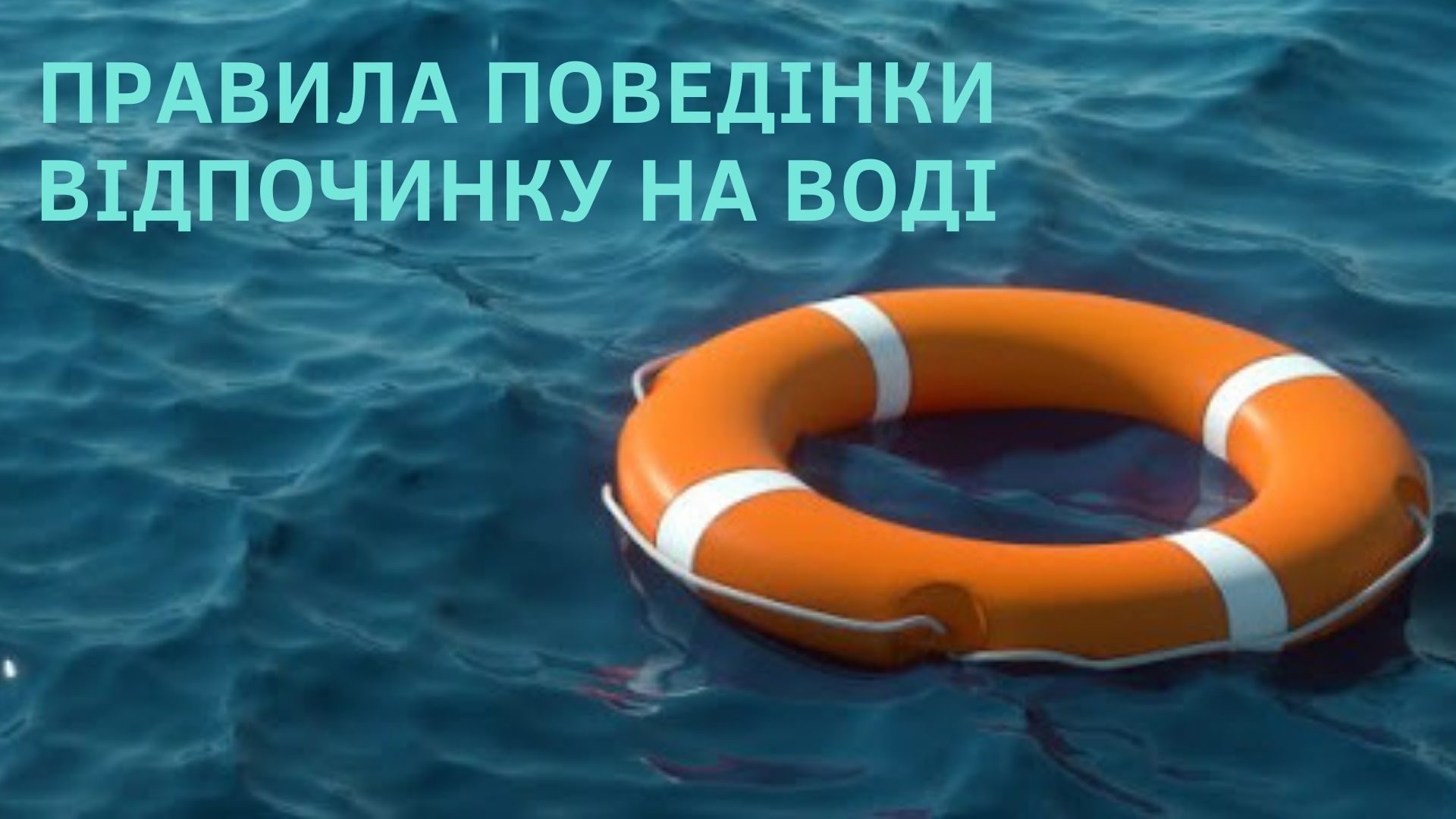 Новини Козятина - фото з Спека та відпочинок: на водоймах Вінниччини посилюють заходи безпеки