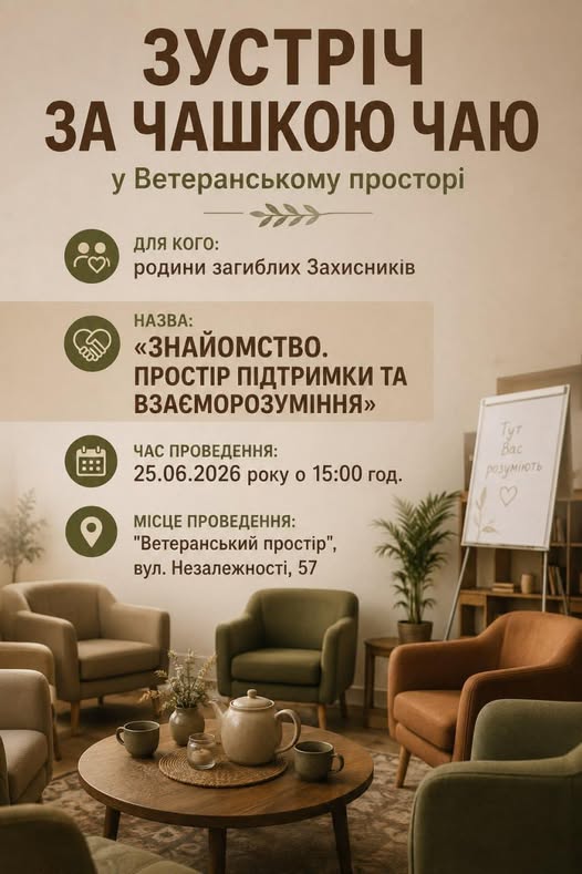 Новини Козятина - фото з «Розмова за чашкою чаю»: у Козятині родини полеглих Захисників запрошують на зустріч підтримки