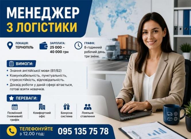 Новини Тернополя - фото з Робота у Тернополі: Актуальні пропозиції тижня (оновлено 24 вересня)