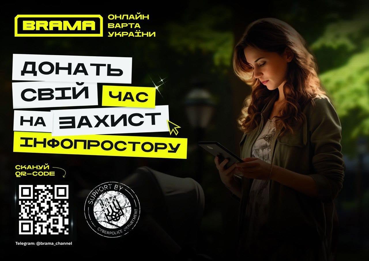 Інформаційна безпека — відповідальність кожного: як працює проект «BRАMA»
