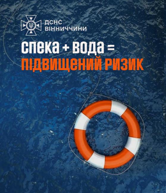 Новини Вінниці - фото з З початку року вода забрала 25 життів: рятувальники нагадали правила безпеки на воді