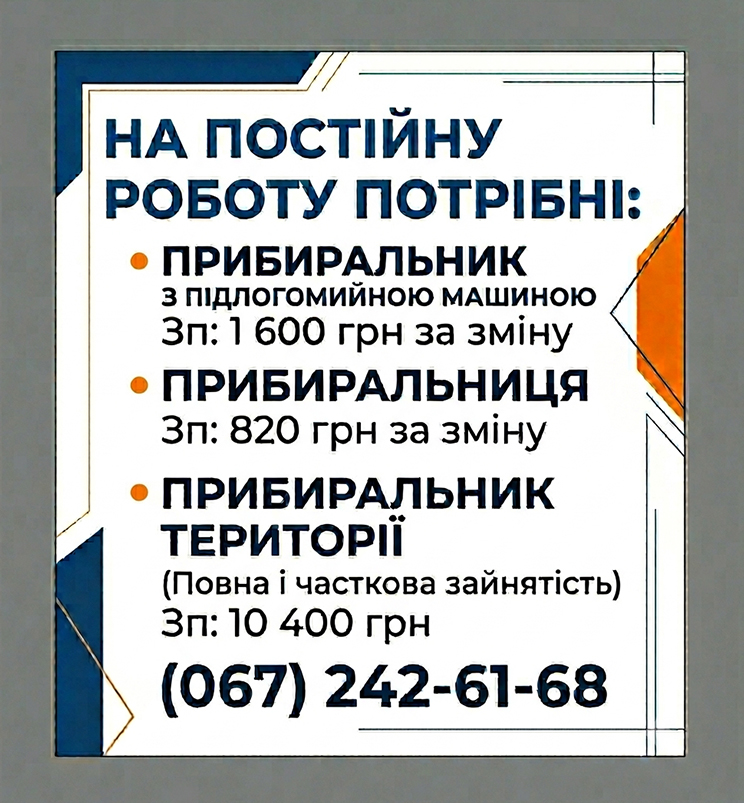 Новини Вінниці - фото з Вакансії в ТМ «М'ясний Майстер», супермаркеті «Грош», АН «Благоустрій», перукарнях «Експрес Стрижка» та 60 актуальних пропозицій роботи у Вінниці (оновлено)