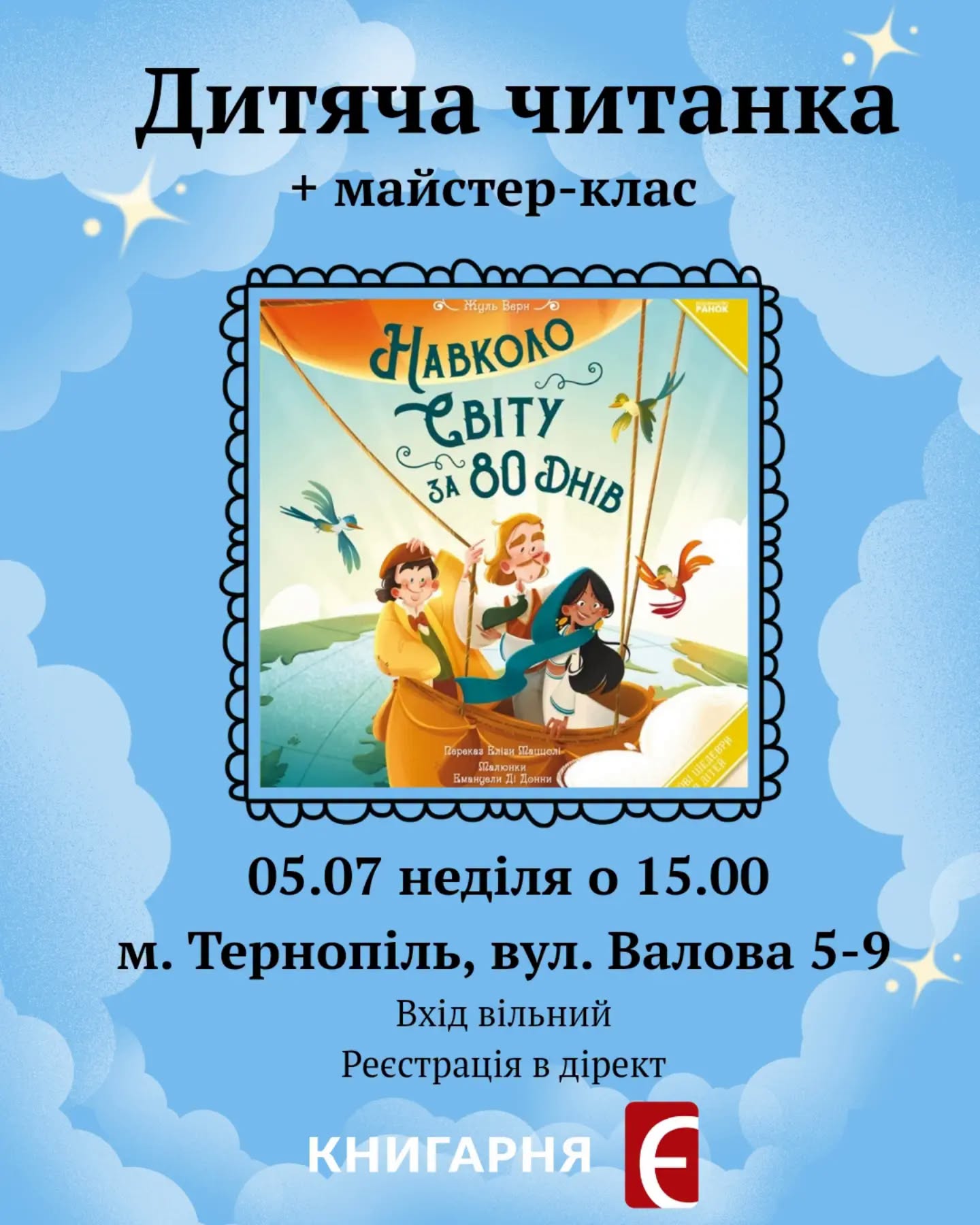 Новини Тернополя - фото з Куди піти, що побачити у вихідні 4-5 липня у Тернополі