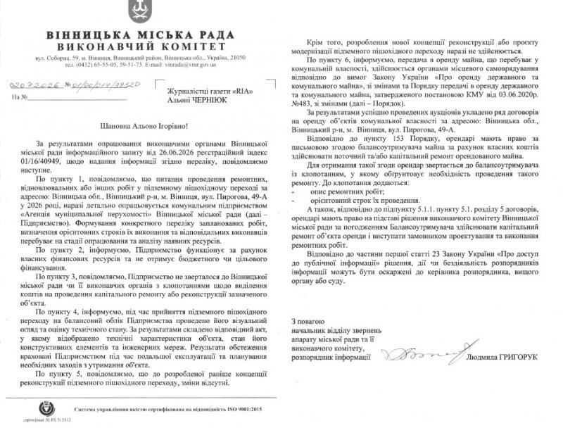 Новини Вінниці - фото з Ліфти, нові павільйони та 1,2 мільйона на проєкт. Чому підземний перехід біля «Урожаю» досі не ремонтують?