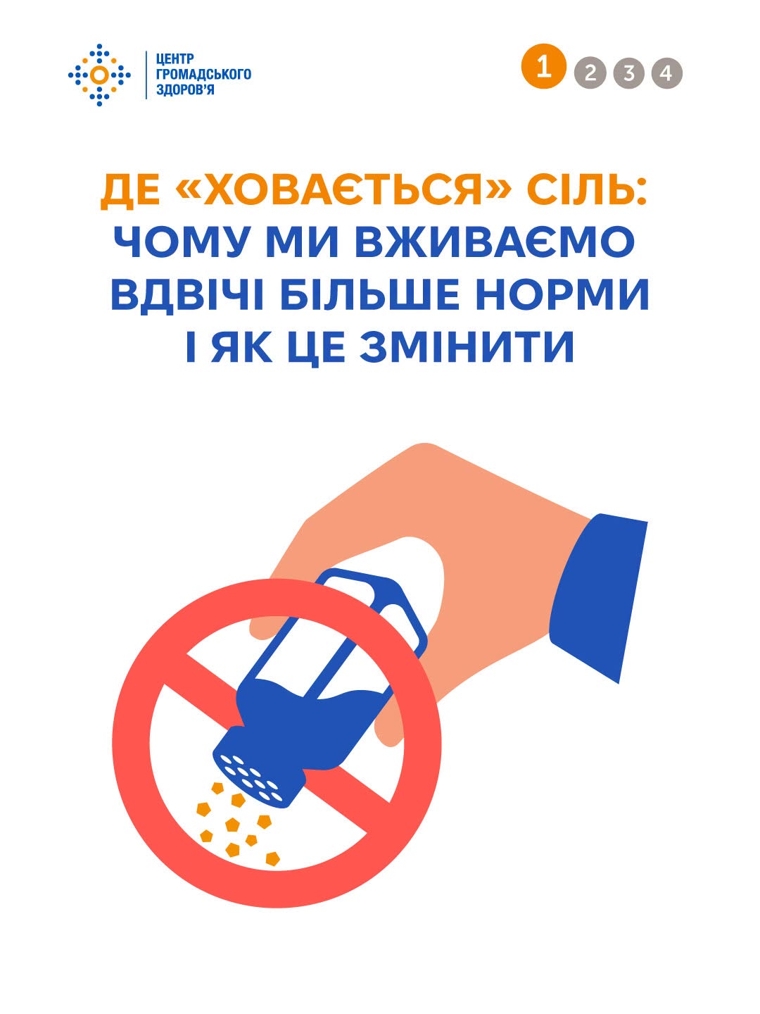 Новини Житомира - фото з Де ”ховається” сіль: чому ми вживаємо вдвічі більше норми і як це змінити.