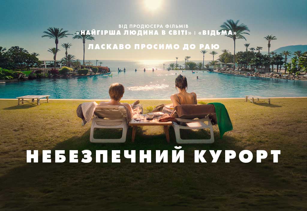 Новини Тернополя - фото з Три кінотеатри — десятки фільмів: що подивитися у Тернополі у вихідні