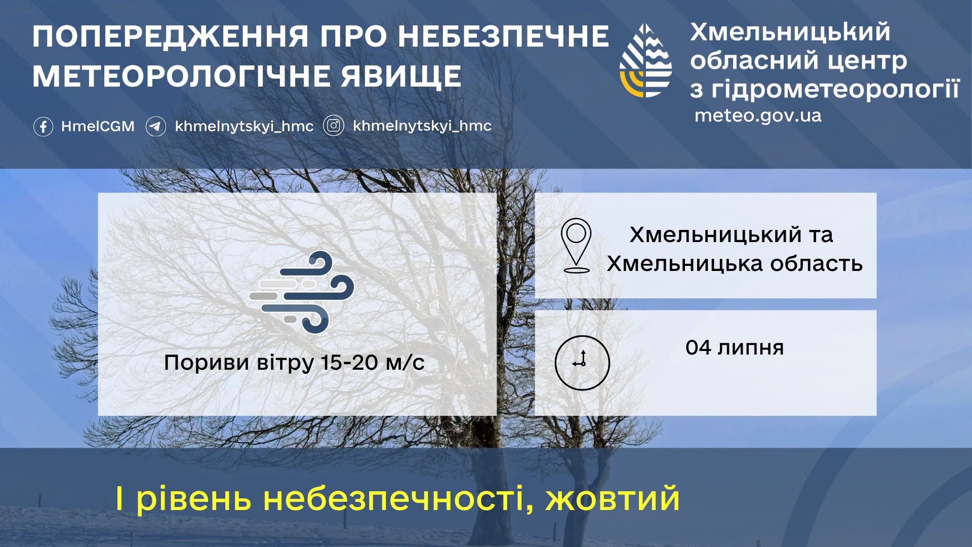 Новини Хмельницького - фото з Похолодання та сильний вітер: погода на Хмельниччині 4 липня Через сильний вітер синоптики оголосили жовтий рівень небезпечності на Хмельниччині
