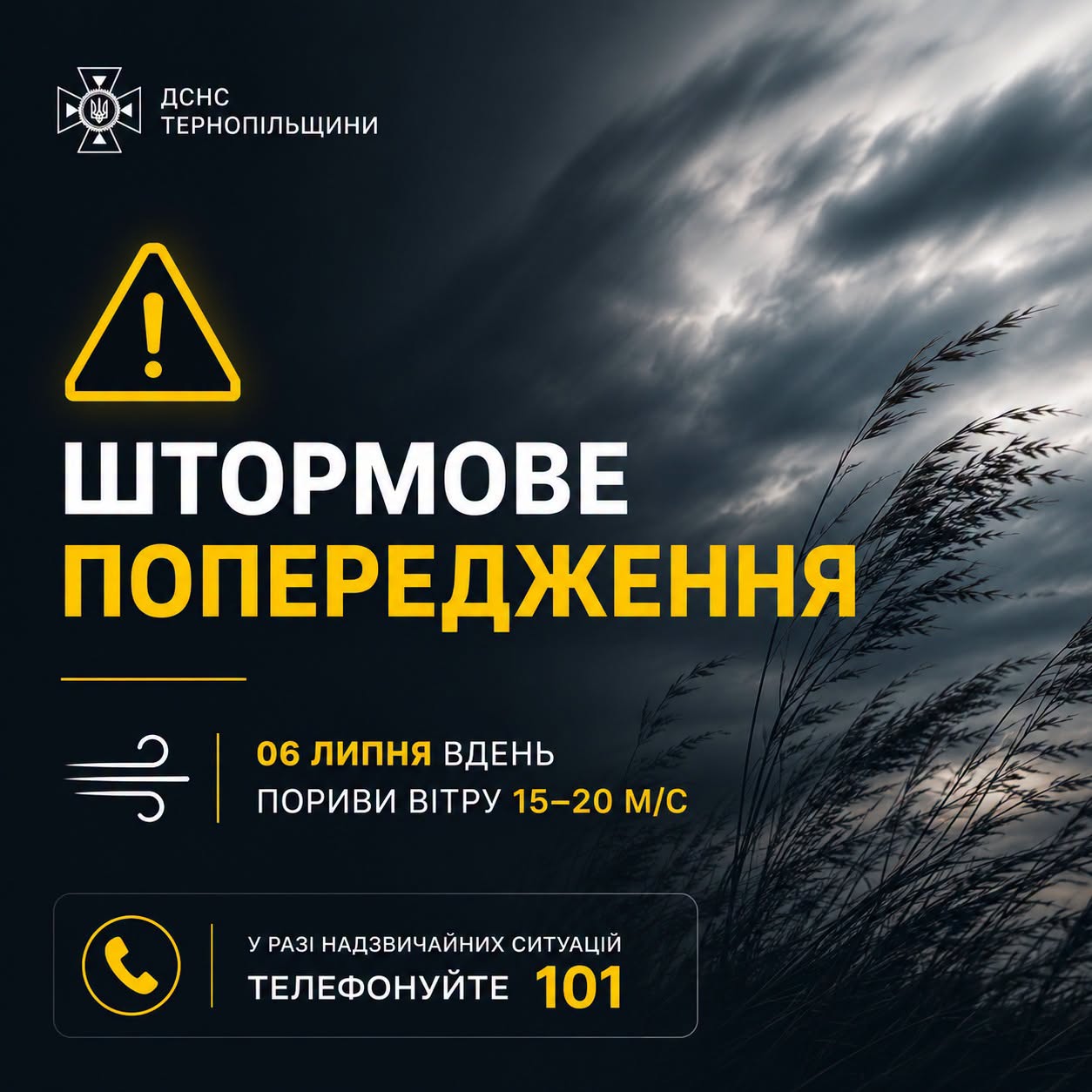 Новини Тернополя - фото з Сильний вітер і невеликі дощі очікують на Тернопільщині 6 липня