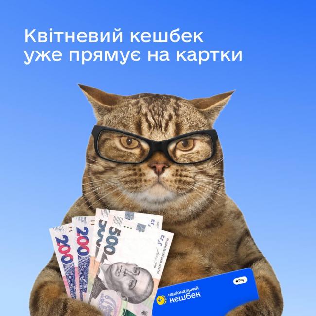 Новини Вінниці - фото з Українцям почали зараховувати «Національний кешбек»: до якого числа можна витратити кошти