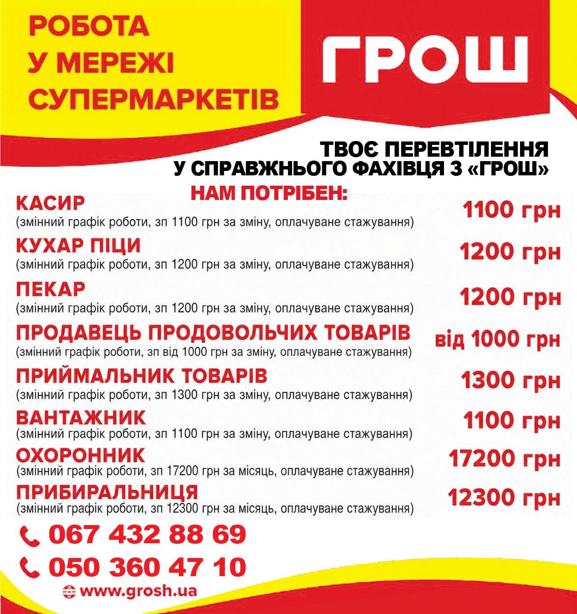 Новини Вінниці - фото з Вакансії в ТМ «М'ясний Майстер», супермаркеті «Грош», АН «Благоустрій», перукарнях «Експрес Стрижка» та 57 актуальних пропозицій роботи у Вінниці (оновлено)
