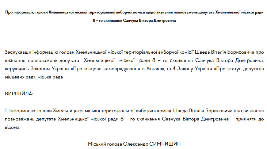 Новини Хмельницького - фото з Новий депутат з'явиться у Хмельницькій міськраді: хто він