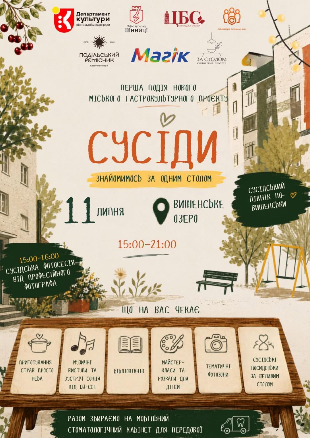 Новини Вінниці - фото з На Вишенському озері влаштують великий сусідський пікнік: що підготували для вінничан