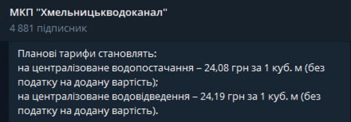 Новини Хмельницького - фото з Із 15 липня у Хмельницькому можуть запровадити нові тарифи на воду: проєкт рішення