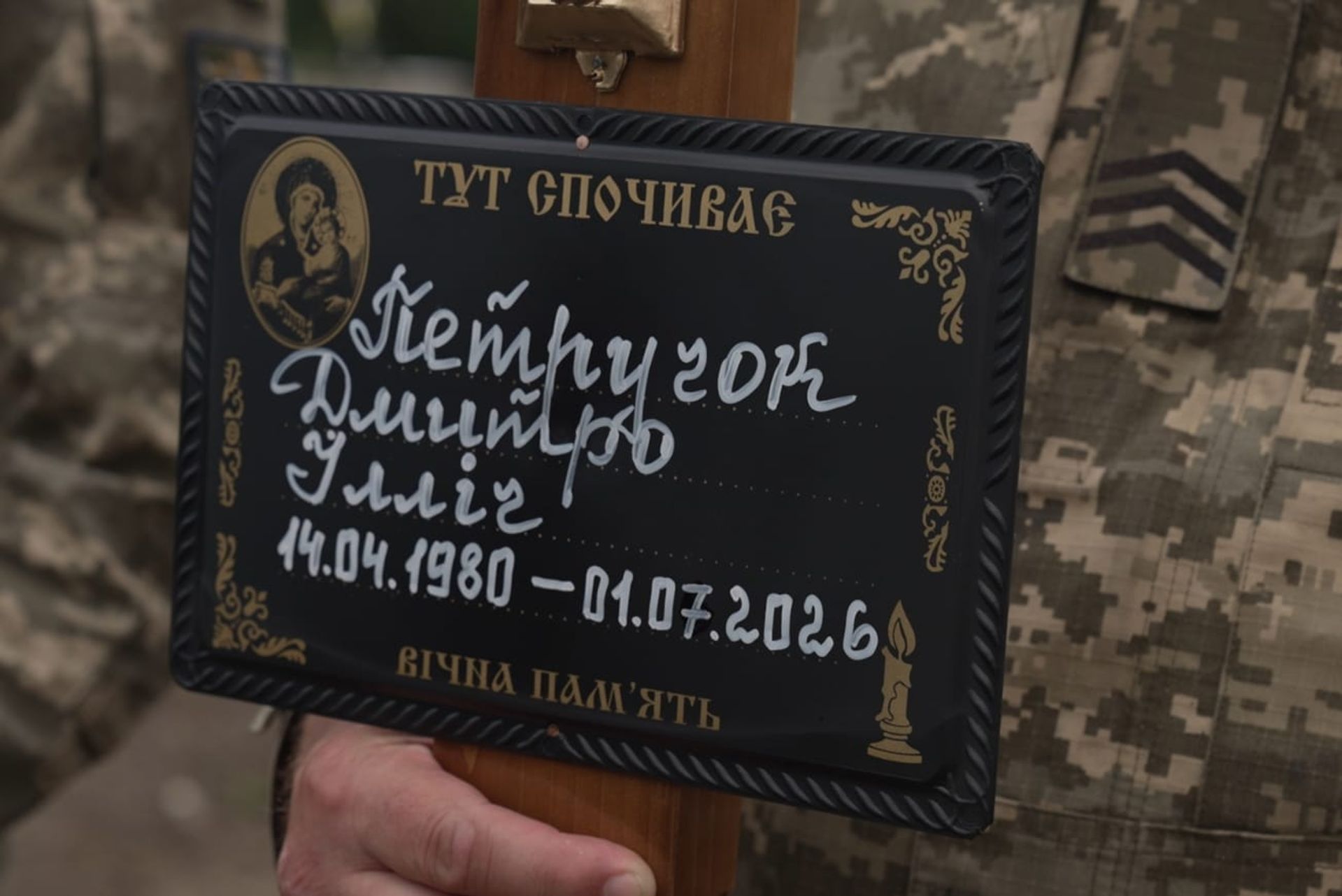 У Тернополі попрощались з Героєм Дмитром Петручком