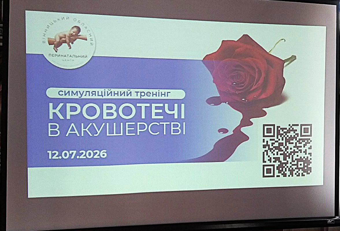 Новини Козятина - фото з Від теорії до практики: у Козятині освоювали сучасні методи зупинки кровотеч в акушерстві