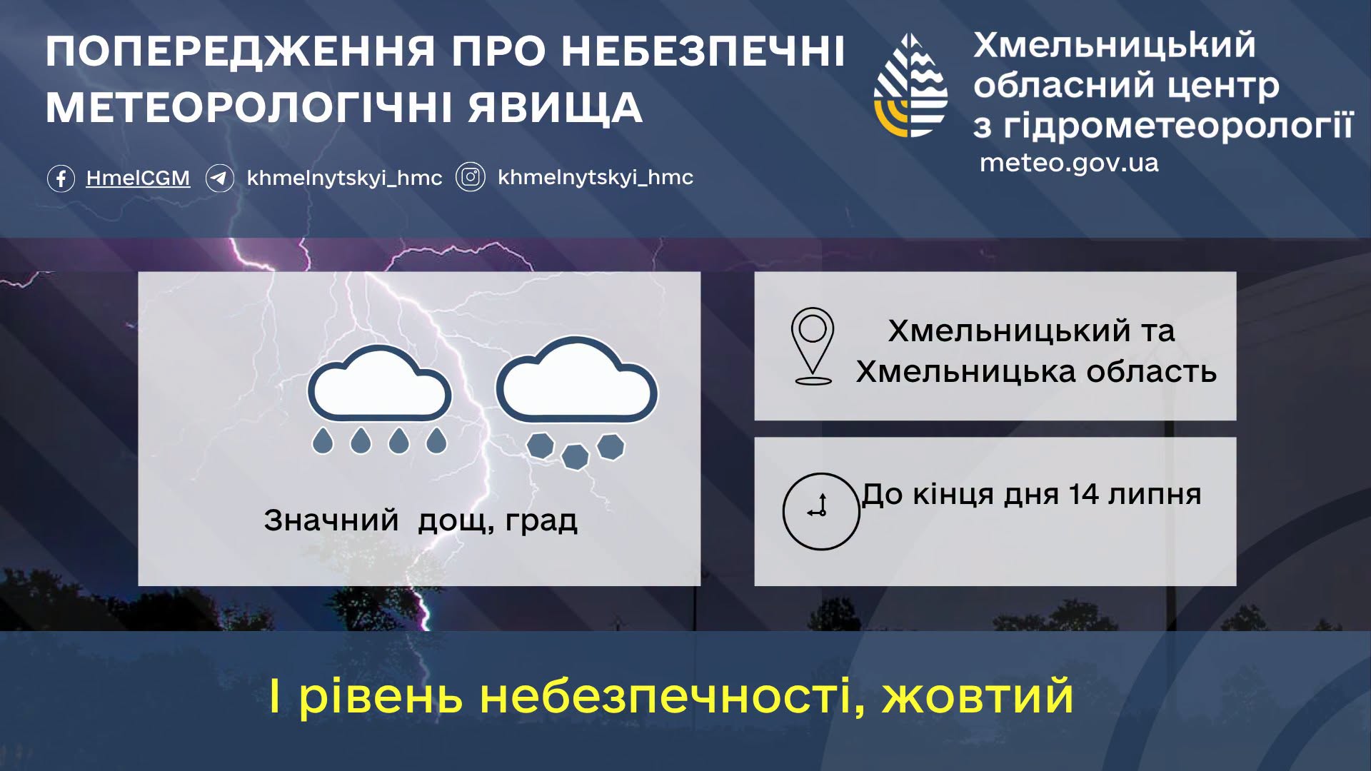 Новини Хмельницького - фото з На Хмельниччину насувається значний дощ з градом, — синоптики На Хмельниччину насувається гроза з градом: синоптики оголосили жовтий рівень небезпеки