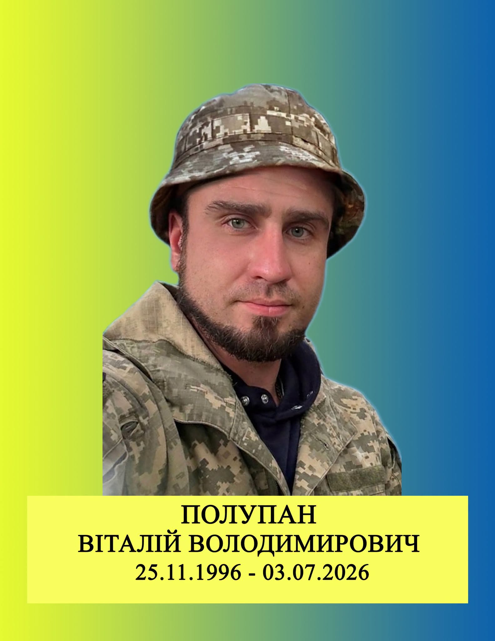 Віталій Полупан