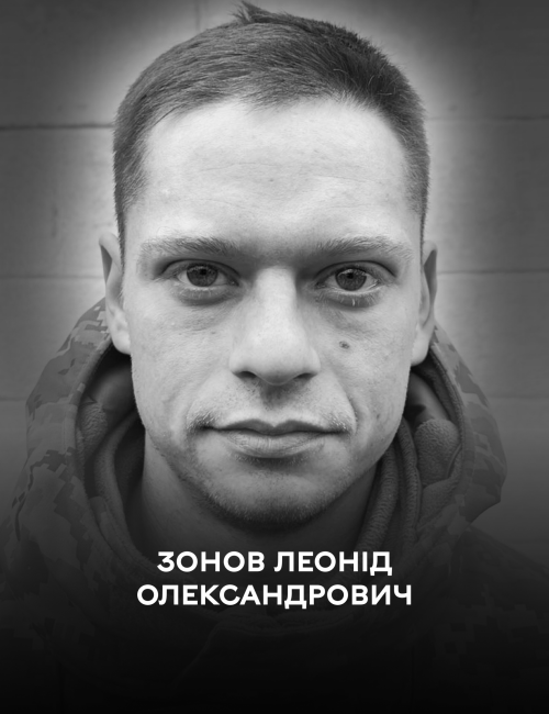 Новини Вінниці - фото з Вінниця прощається з 29-річним Захисником Леонідом Зоновим, який загинув на Донеччині