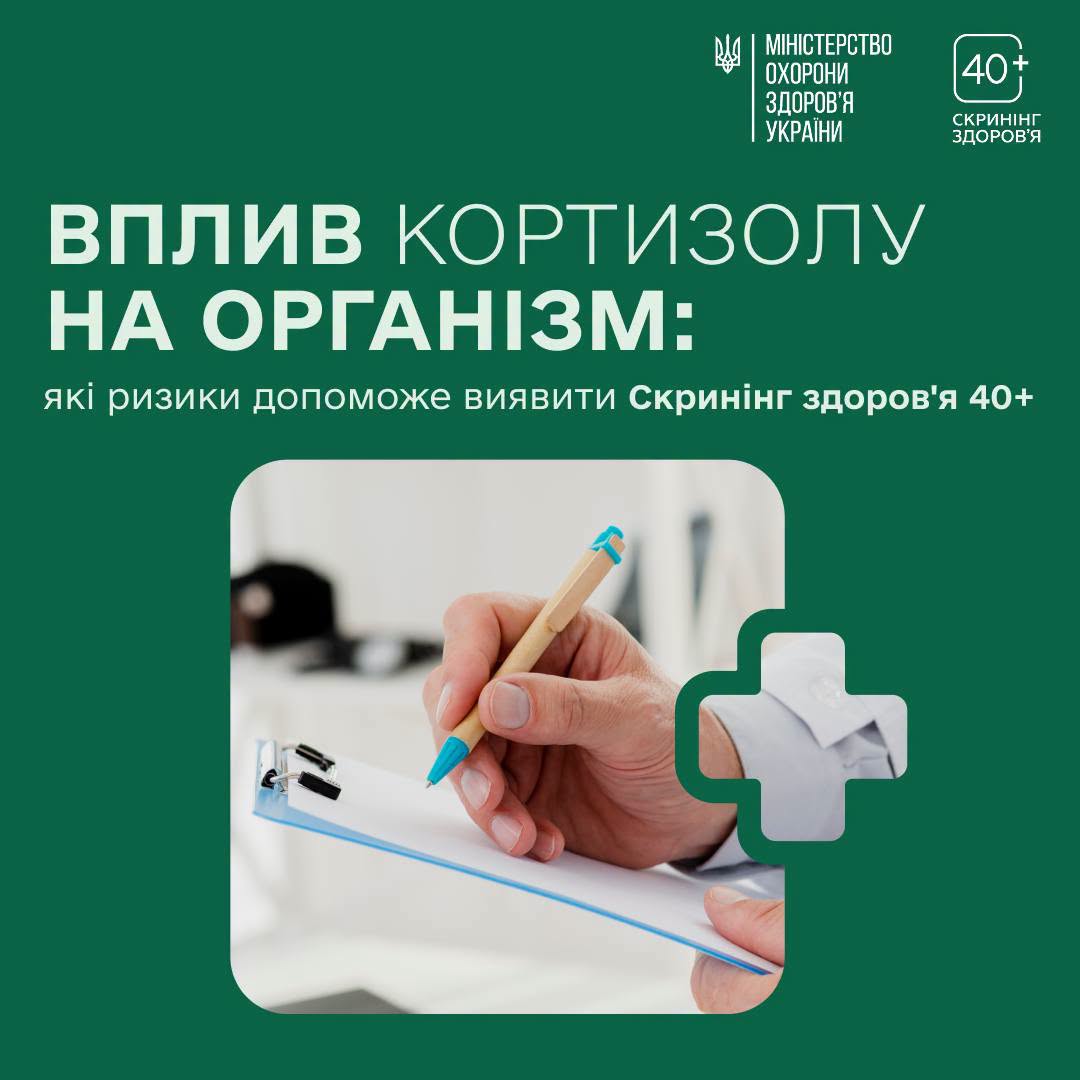 Новини Житомира - фото з Вплив Кортизолу на організм: які ризики допоможе виявити Скринінг здоров’я 40+