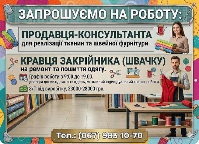 Новини Тернополя - фото з Робота у Тернополі: Актуальні пропозиції тижня (оновлено 24 вересня)
