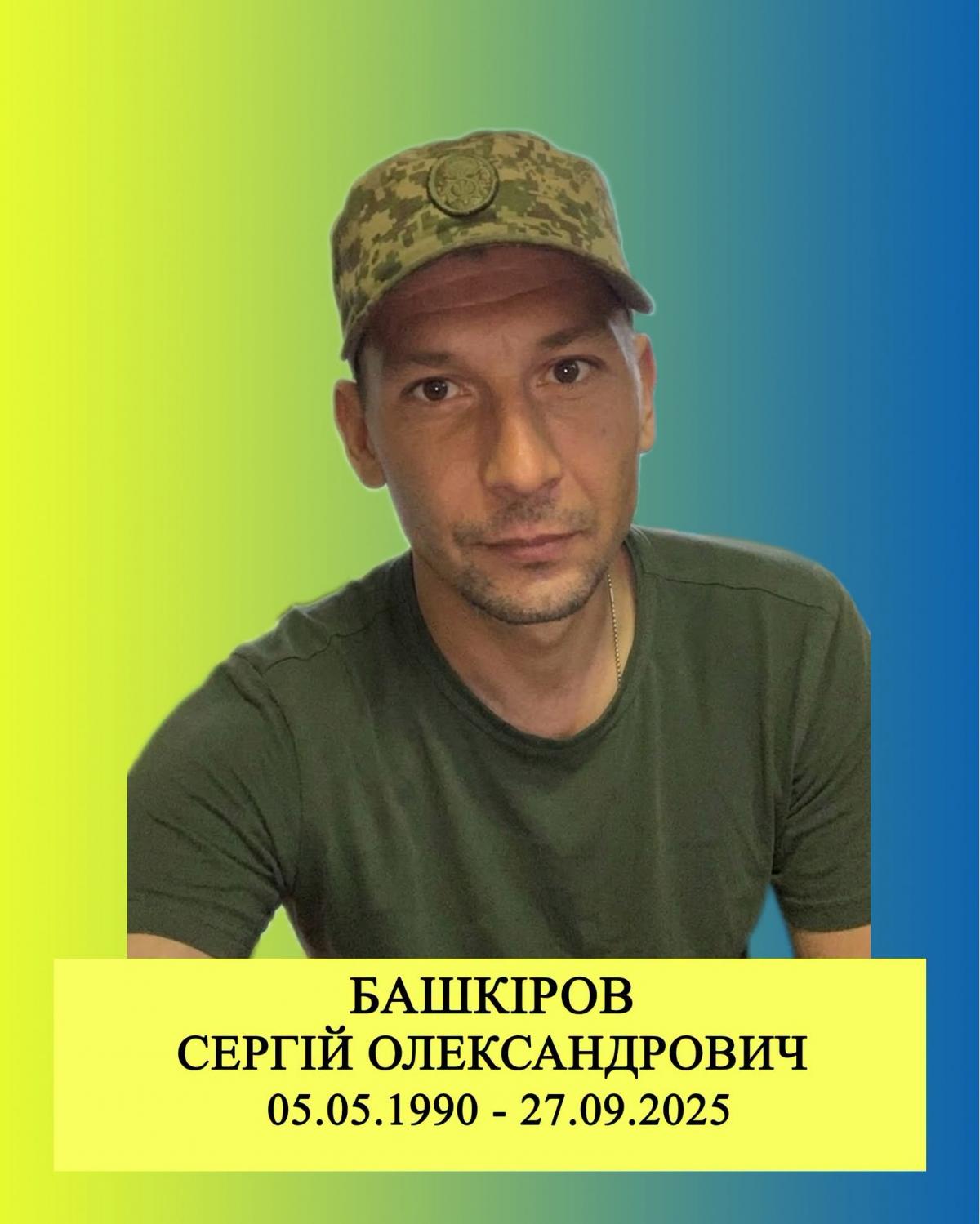 Новини Хмельницького - фото з Загинуло троє воїнів з Хмельниччини: Сергій Башкіров, Андрій Заєць та Олександр Столяр Сергій Башкіров