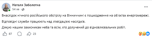 Новини Козятина - фото з Після нічної атаки на Вінниччині є пошкодження на об’єктах енергомережі