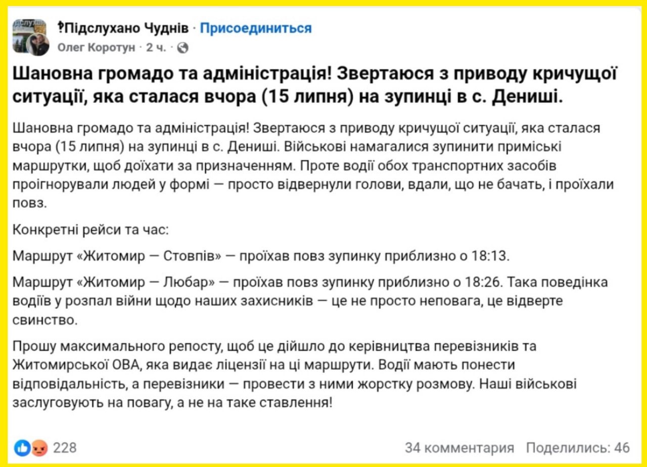 Новини Житомира - фото з «Для них не знайшлося місця?» На Житомирщині маршрутки двічі проїхали повз військових: люди вимагають покарати винних