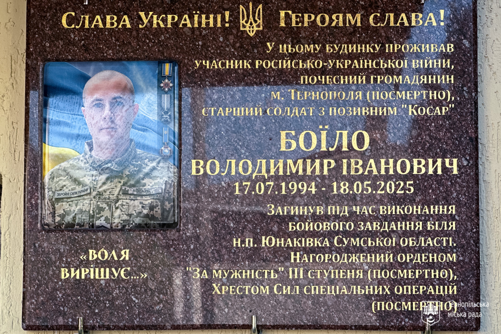 Новини Тернополя - фото з У Тернополі відкрили меморіальну дошку захиснику Володимиру Боїлу