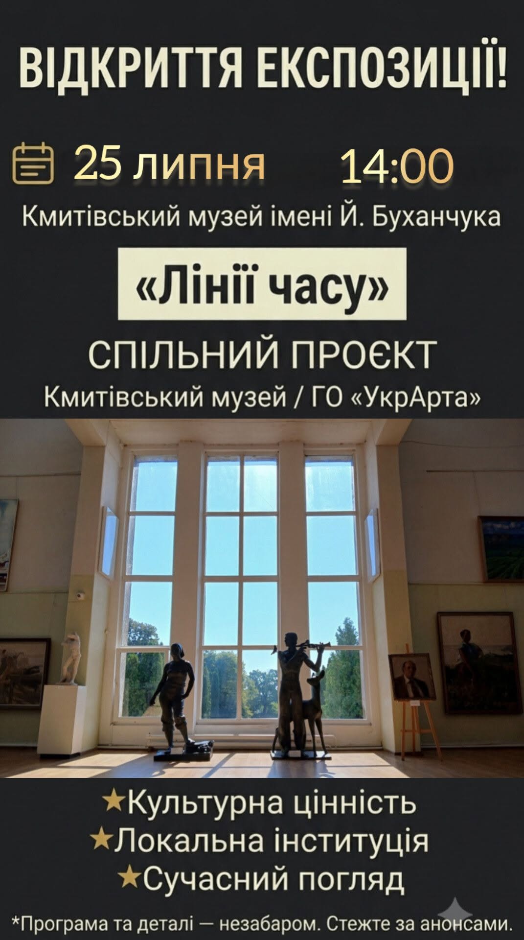 Новини Житомира - фото з Кмитівський музей образотворчого мистецтва ім. Й. Д. Буханчука відкриває експозиційні зали для відвідувачів