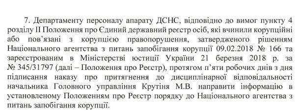 Новини Вінниці - фото з Побори з бізнесу, конфлікт інтересів і тиск на працівників? Що виявила перевірка у вінницькому ДСНС