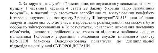 Новини Вінниці - фото з Побори з бізнесу, конфлікт інтересів і тиск на працівників? Що виявила перевірка у вінницькому ДСНС