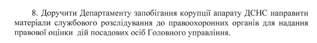 Новини Вінниці - фото з Побори з бізнесу, конфлікт інтересів і тиск на працівників? Що виявила перевірка у вінницькому ДСНС