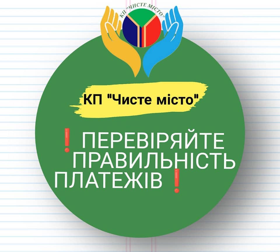 Новини Козятина - фото з Чому тепер в квитанції «Енери» немає плати за «сміття»?