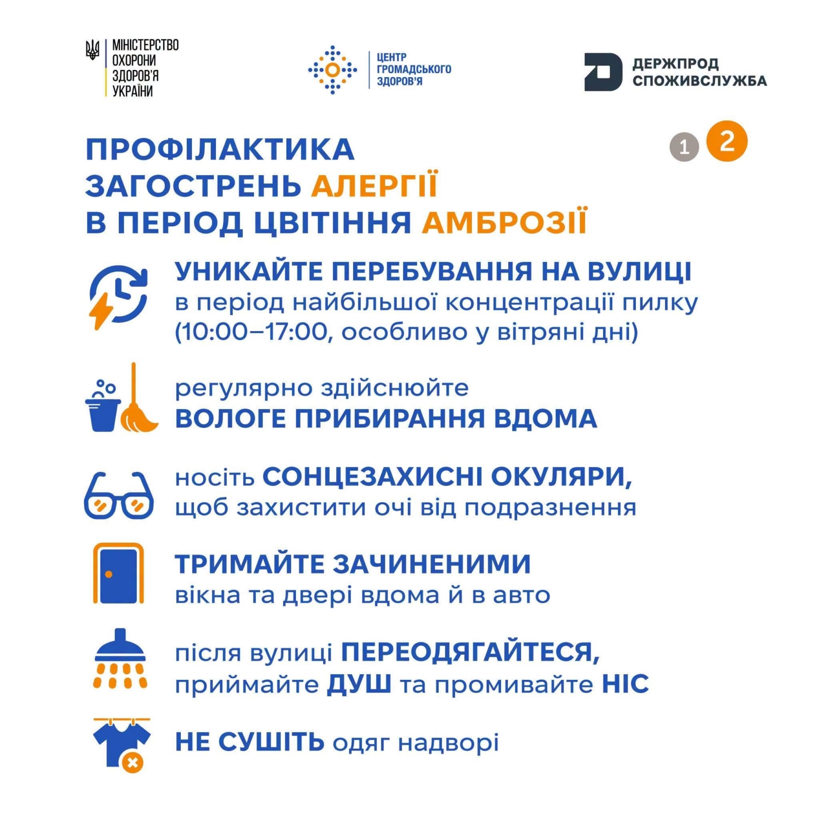 Новини Житомира - фото з Пилок амброзії полинолистої – потужний природний алерген. Реакції організму на АМБРОЗІЮ