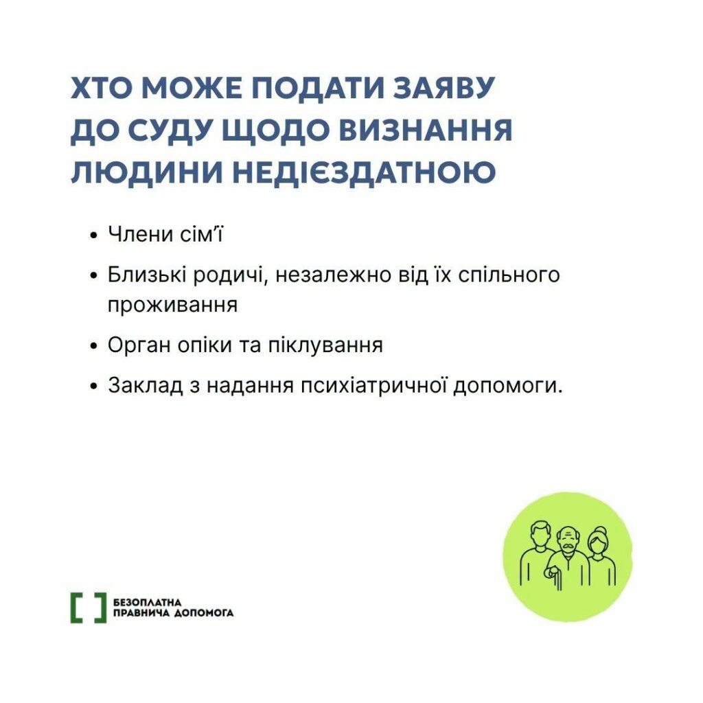 Новини Житомира - фото з Безоплатна правнича допомога: коли та чому людину можуть визнати недієздатною. ІНФОГРАФІКА