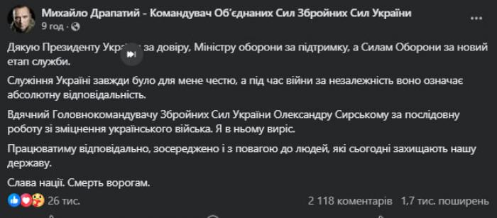 Новини Хмельницького - фото з Кам’янчанин Михайло Драпатий стане Головнокомандувачем ЗСУ: деталі