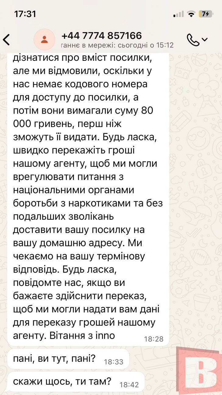Новини Хмельницького - фото з «Я навіть не думала про погане»: історія ошуканої пенсіонерки Людмили, яка втратила 190 тисяч