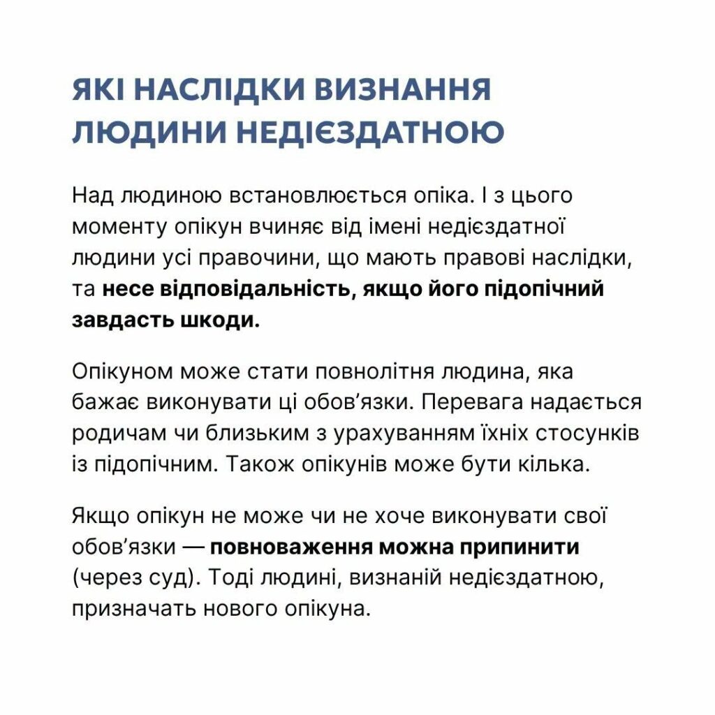 Новини Житомира - фото з Безоплатна правнича допомога: коли та чому людину можуть визнати недієздатною. ІНФОГРАФІКА