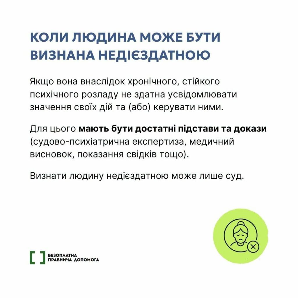Новини Житомира - фото з Безоплатна правнича допомога: коли та чому людину можуть визнати недієздатною. ІНФОГРАФІКА