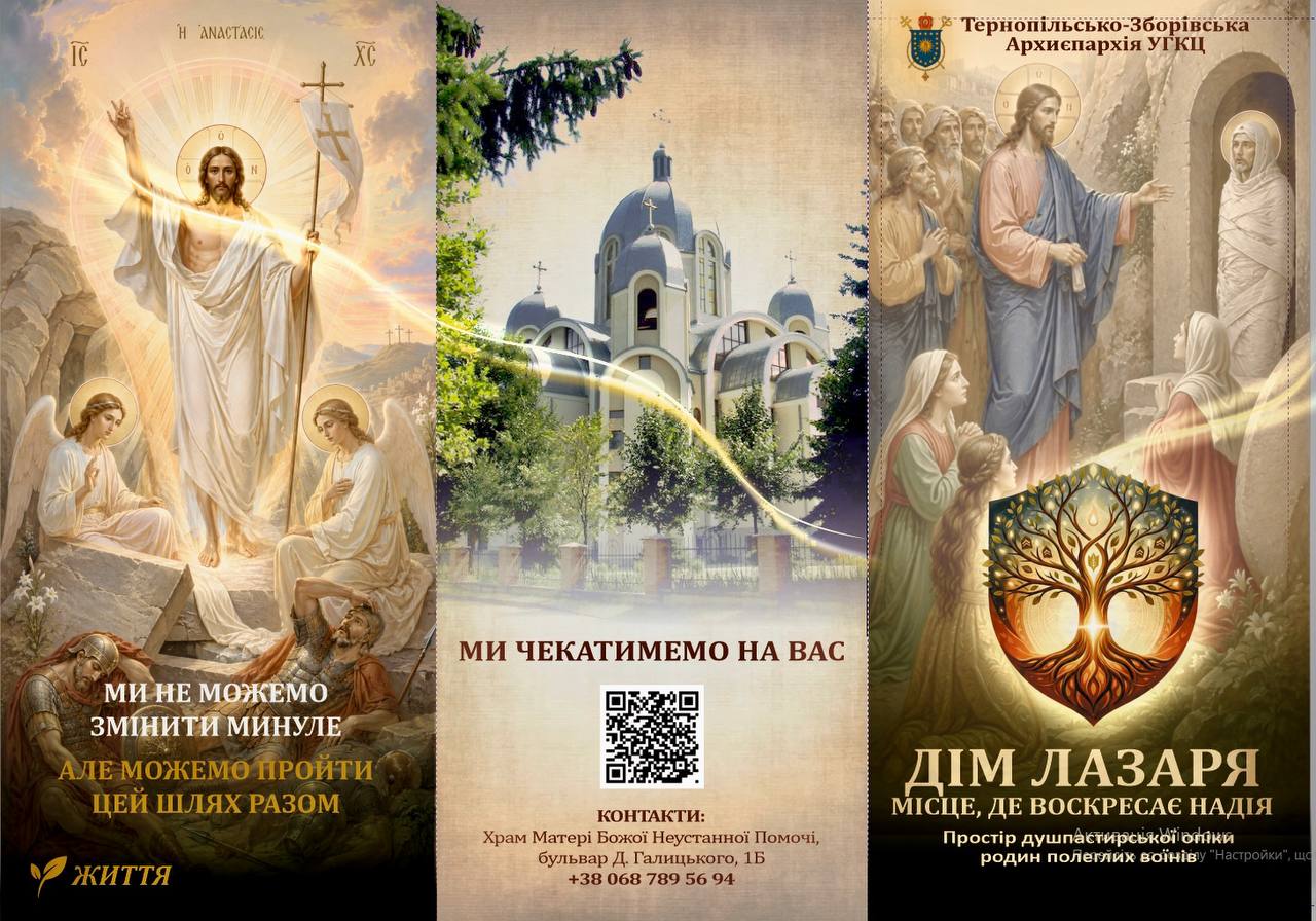 Новини Тернополя - фото з У Тернополі відкрили «Дім Лазаря» — простір підтримки родин полеглих захисників