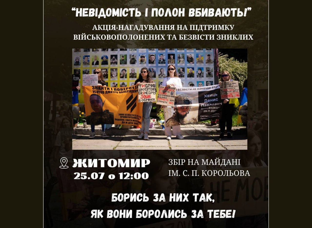 Новини Житомира - фото з Акція на підтримку військовополонених та безвісти зниклих