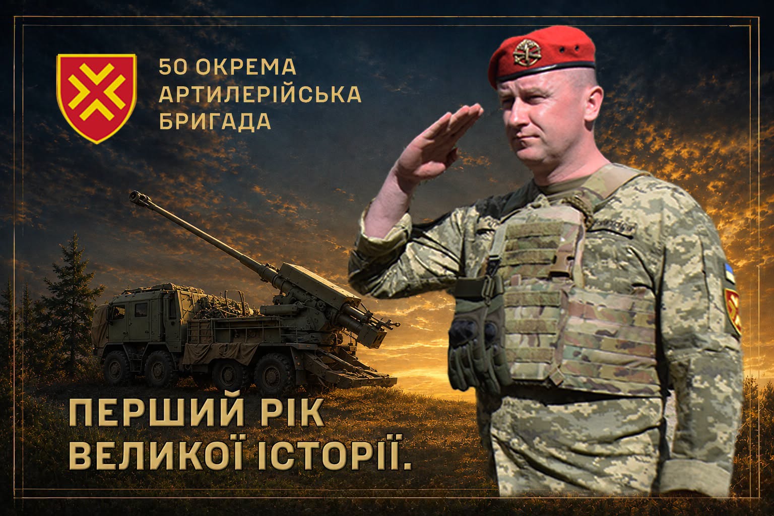 Новини Тернополя - фото з ТІ, хто пише історію Перемоги: 50 окрема артилерійська бригада відзначає першу річницю від дня створення