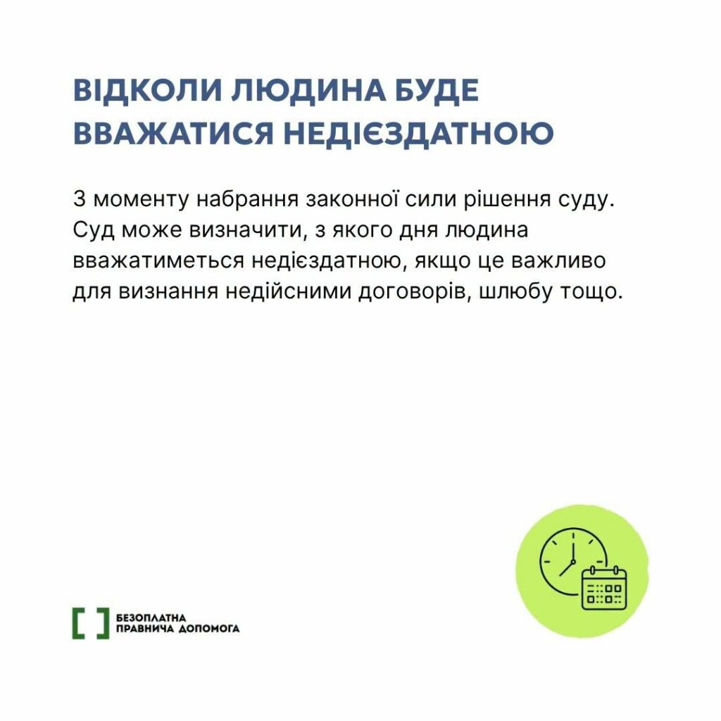 Новини Житомира - фото з Безоплатна правнича допомога: коли та чому людину можуть визнати недієздатною. ІНФОГРАФІКА