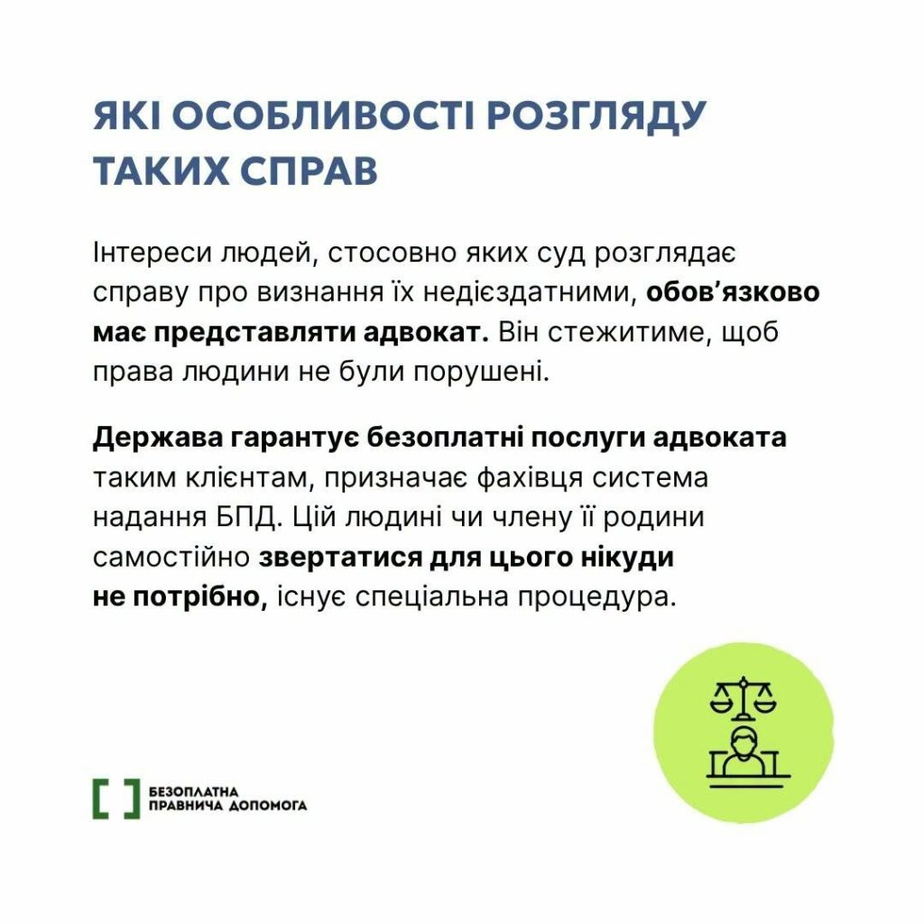 Новини Житомира - фото з Безоплатна правнича допомога: коли та чому людину можуть визнати недієздатною. ІНФОГРАФІКА