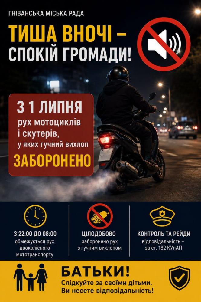Новини Вінниці - фото з Гнівань взявся за нічні мотоцикли. А чи потрібні такі правила у Вінниці?