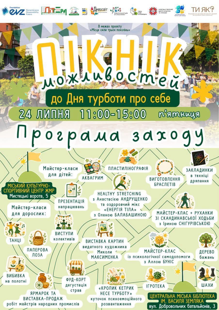 Новини Житомира - фото з У Житомирі відбудеться «Пікнік можливостей» до Дня турботи про себе